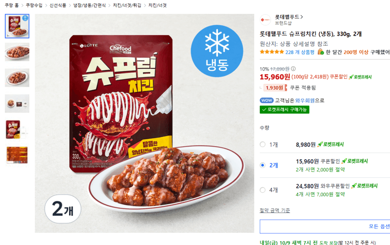 Lotte Wellfood Supreme Chicken 330g x2
