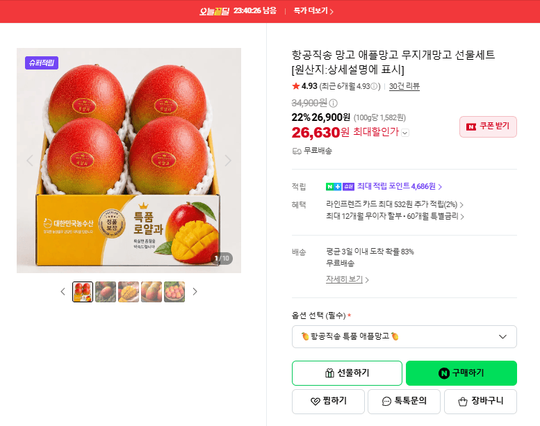 항공직송 애플망고 무지개망고 선물세트