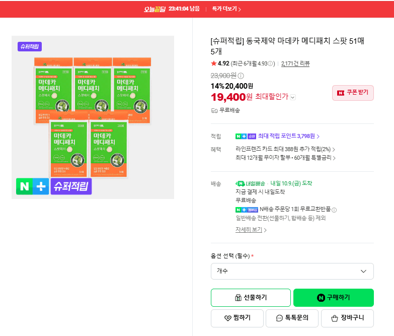 마데카 메디패치 스팟 51매 5개