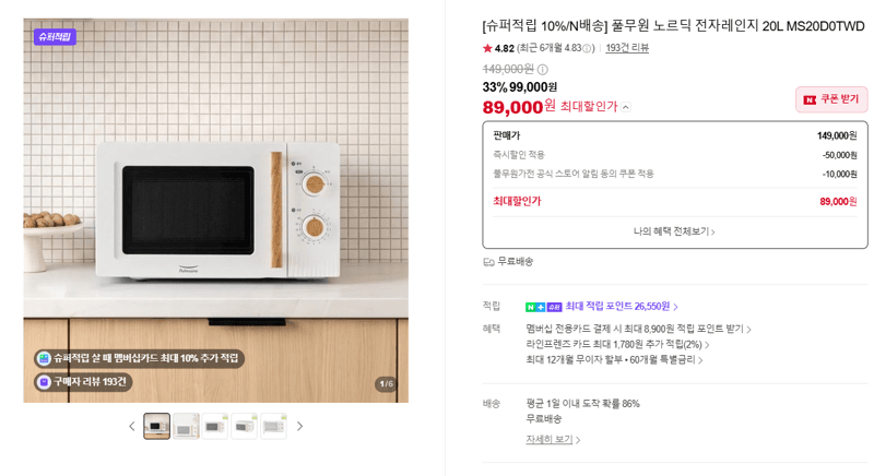 풀무원 노르딕 전자레인지 20L