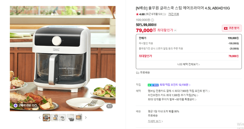 풀무원 글라스쿡 스팀 에어프라이어 4.5L