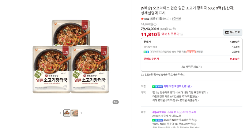 한촌 얼큰 소고기 장터국 500g 3팩