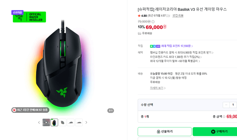 레이저 Basilisk V3 유선 게이밍 마우스