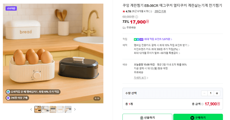 쿠잉 계란찜기 EB-06CR