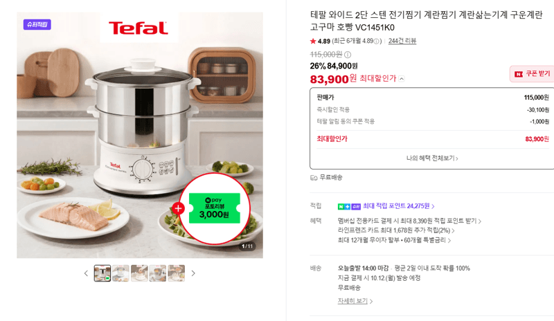 테팔 VC1451K0 와이드 2단 전기찜기