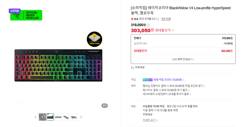 레이저 BlackWidow V4 HyperSpeed