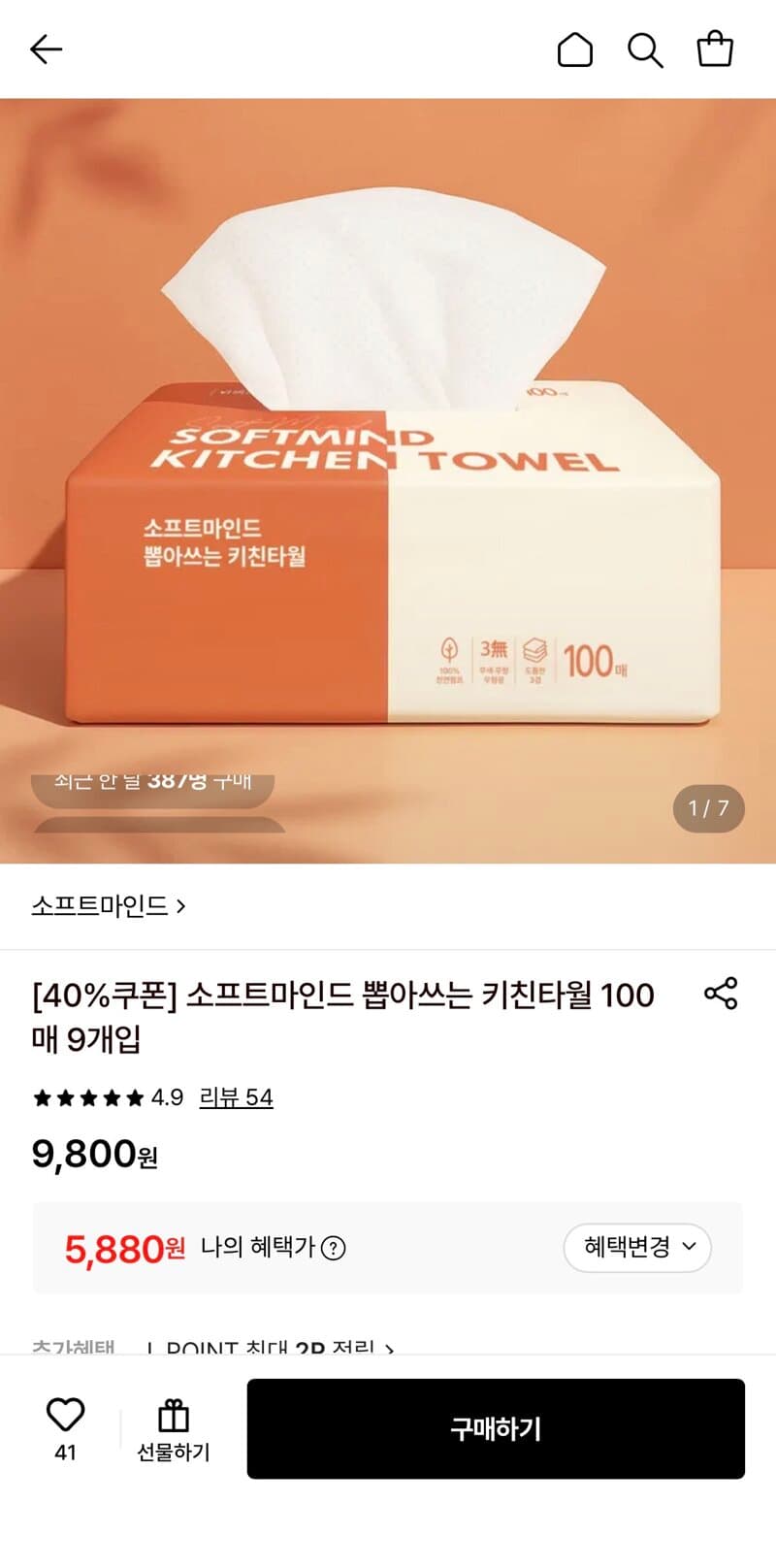 소프트마인드 키친타월 100매 9개입