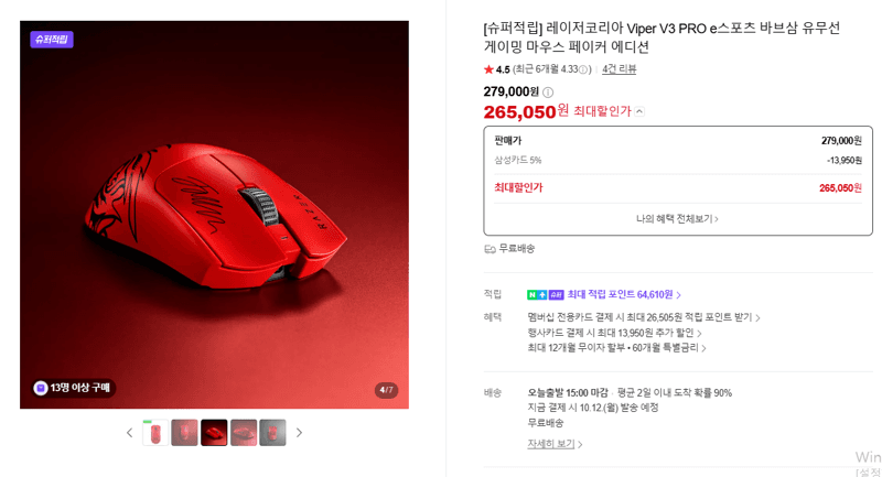 레이저 Viper V3 PRO 게이밍 마우스