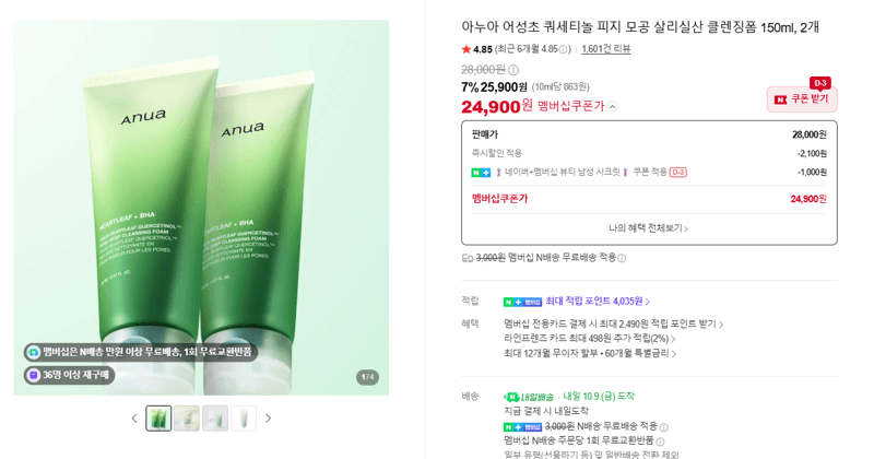 아누아 어성초 클렌징폼 150ml