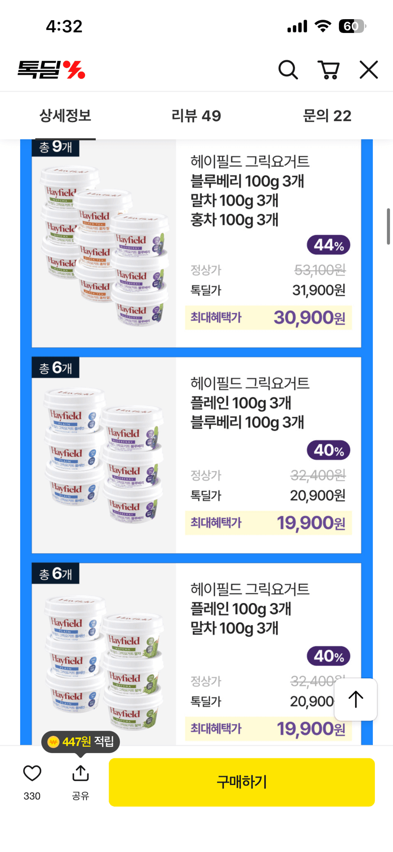 헤이필드 그릭요거트 플레인 소프트 5개