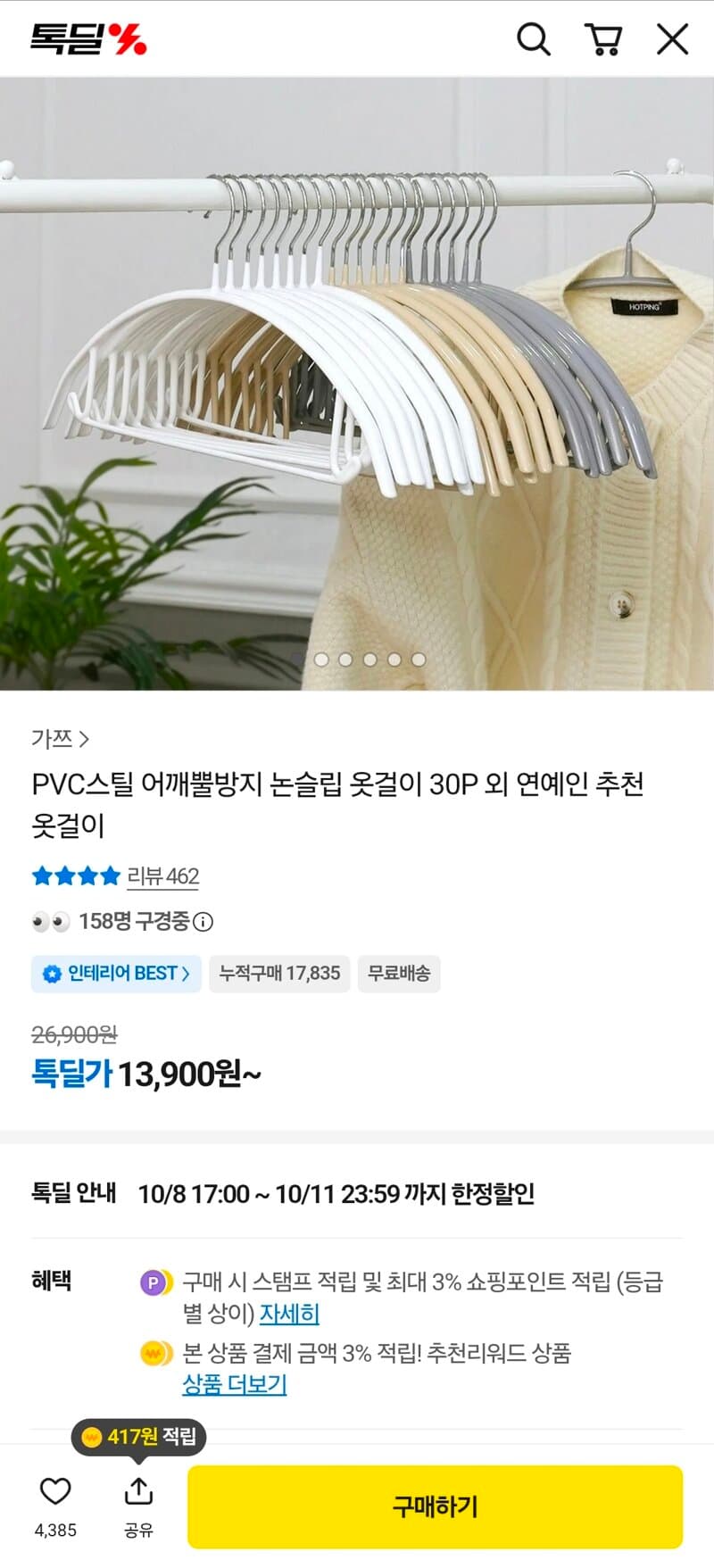 PVC스틸 어깨뿔방지 논슬립 옷걸이 30P