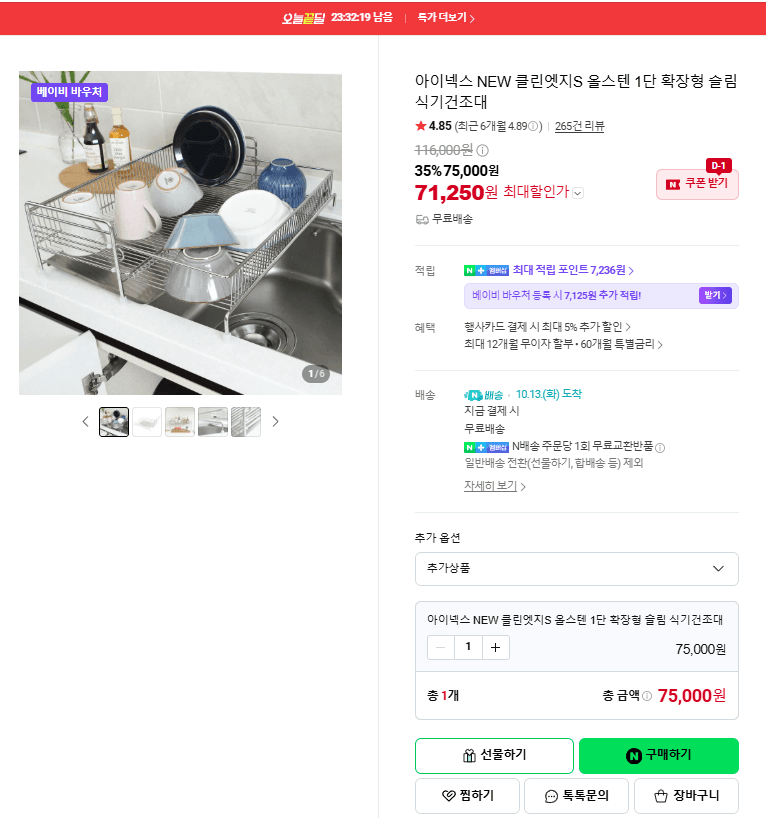 아이넥스 클린엣지S 식기건조대