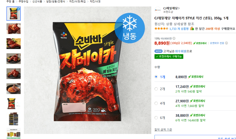 CJ 자메이카 STYLE 치킨 350g