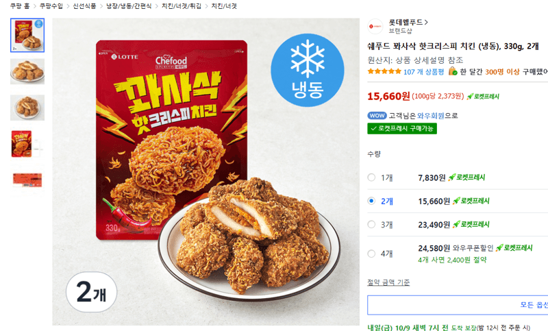 쉐푸드 꽈사삭 핫크리스피 치킨 330g