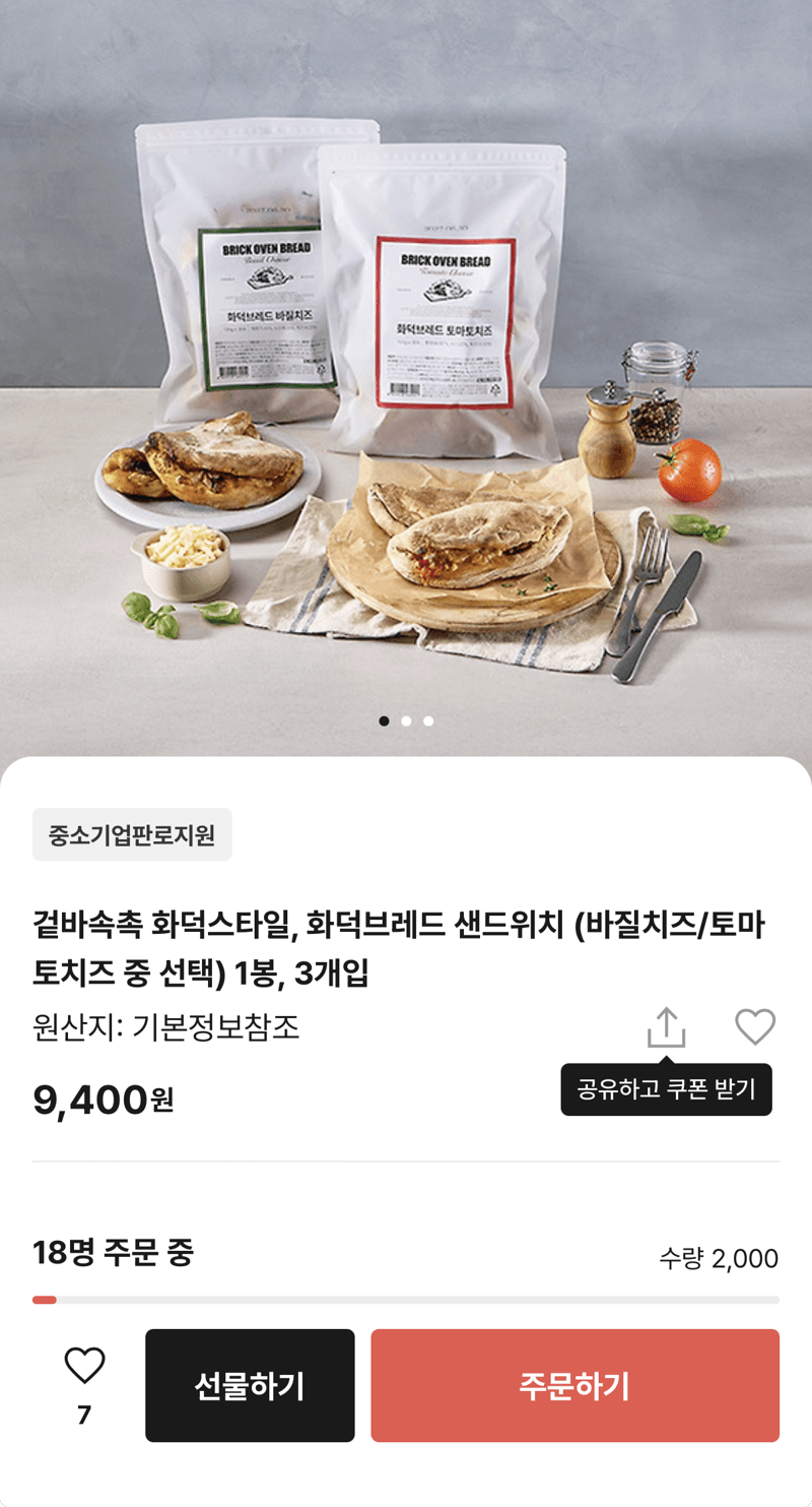 화덕브레드 샌드위치 3개입