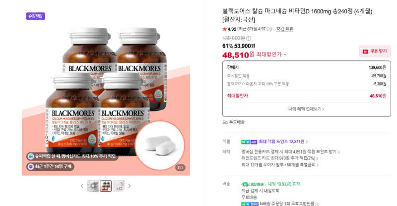 블랙모어스 칼슘 마그네슘 비타민D