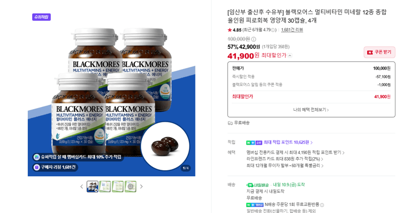 블랙모어스 멀티비타민 미네랄