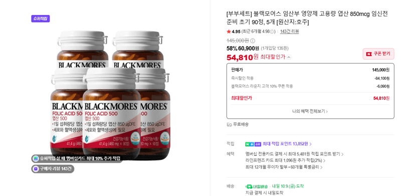 블랙모어스 임산부 엽산 90정 5개