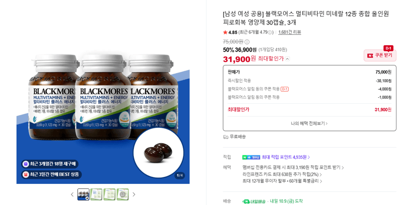 블랙모어스 멀티비타민 미네랄 30캡슐