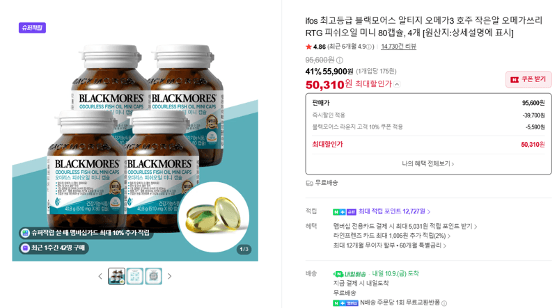 Blackmores RTG Omega-3 Mini 80 Capsules x4