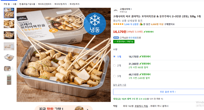 고래사어묵 꼬치어묵전골 520g