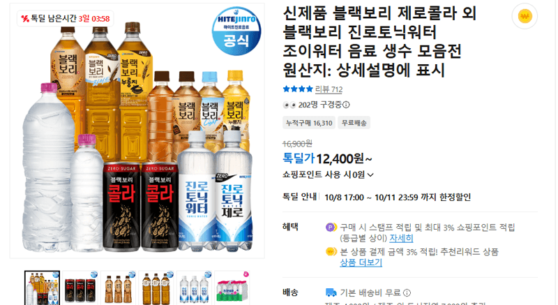 블랙보리 음료 모음전
