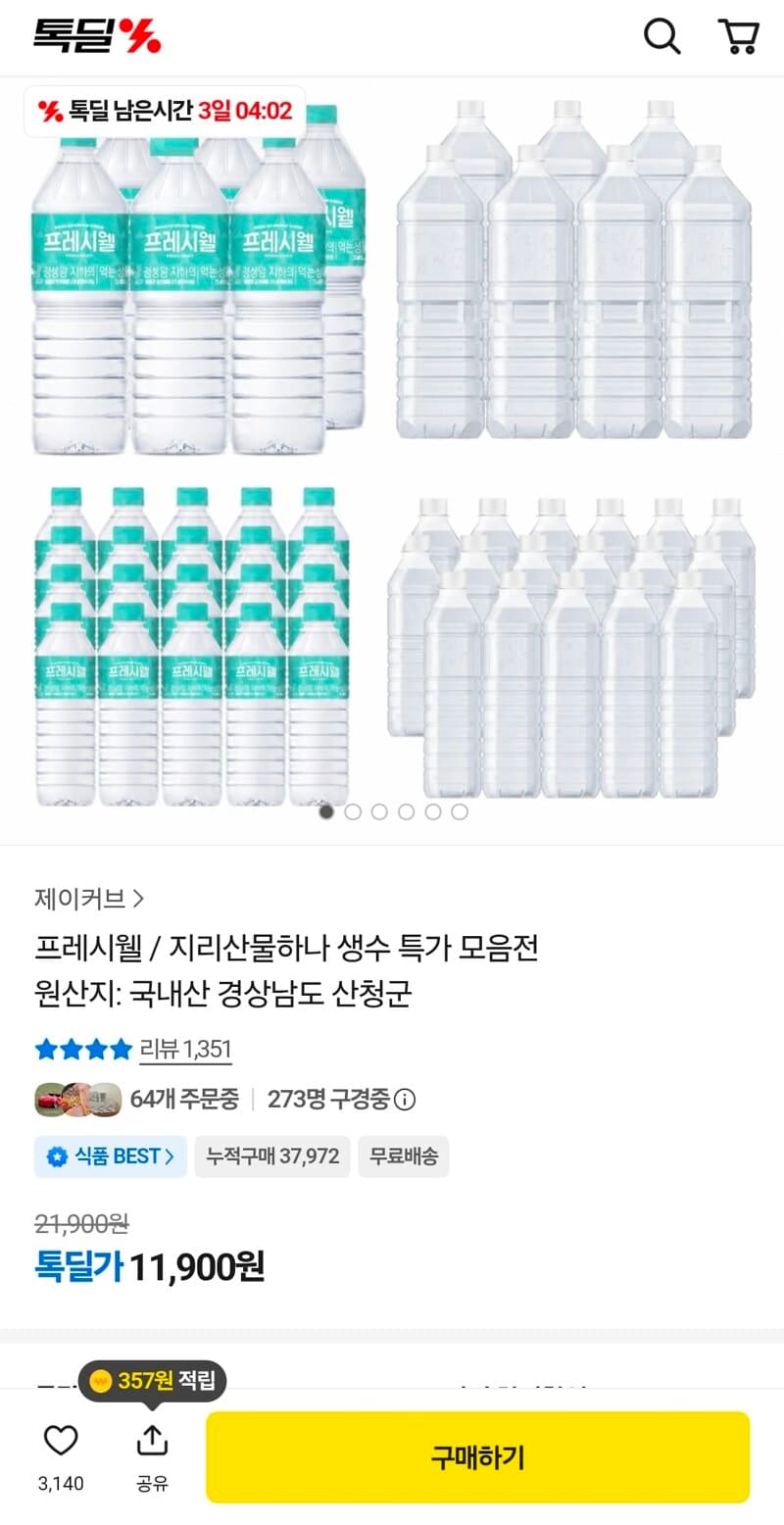 프레시웰 생수 2L 24개