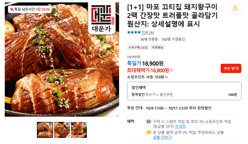 Mapo Kkeuti-jip Pork King Gui 2 Packs
