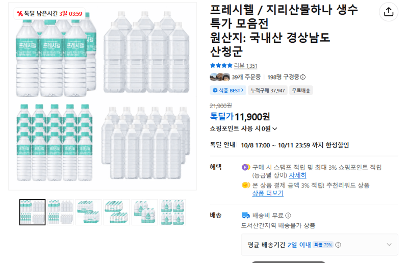 프레시웰 지리산물하나 생수 특가