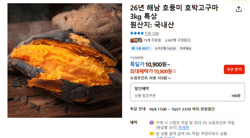 26년 해남 호풍미 호박고구마 3kg 특상
