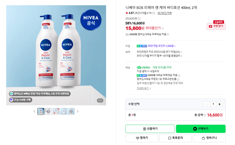 니베아 SOS 리페어 앤 케어 바디로션