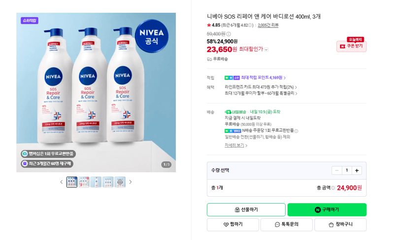 Nivea SOS Repair & Care Body Lotion 400ml x3