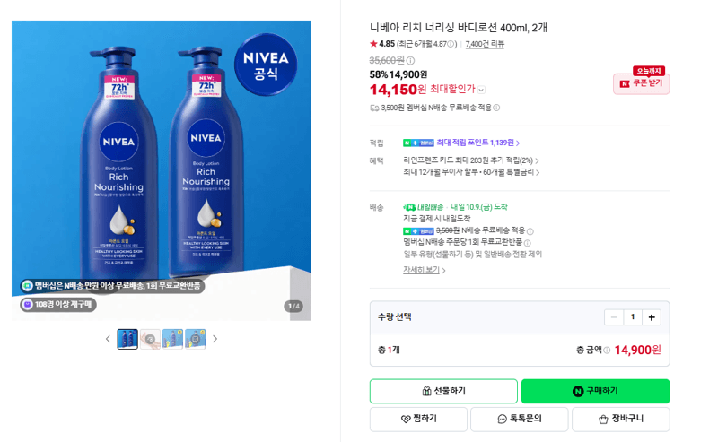 니베아 리치 너리싱 바디로션 400ml