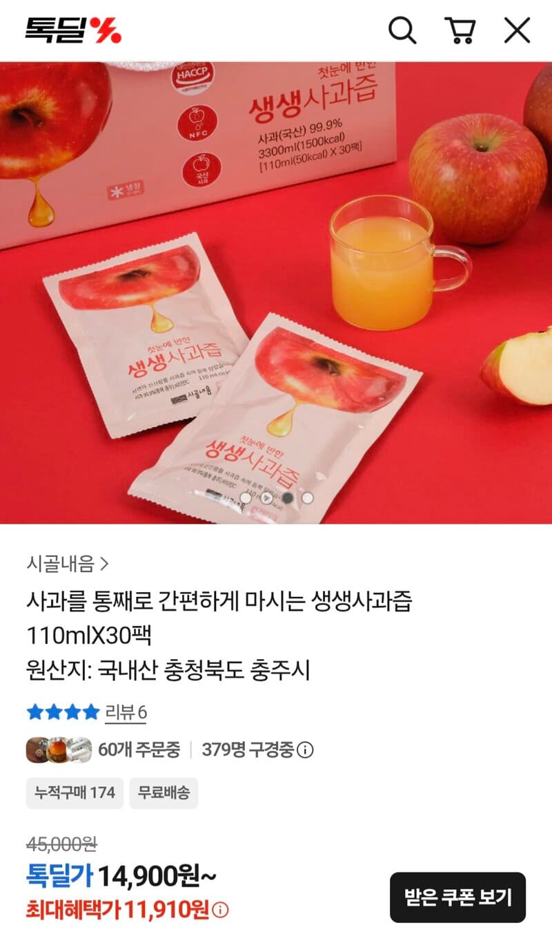 생생 사과즙 30팩