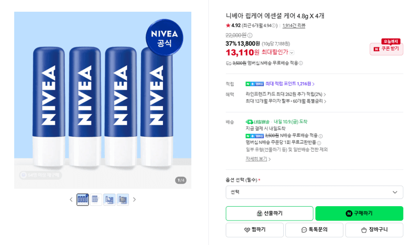 NIVEA Lip Care Essential Care 4.8g x 4pcs