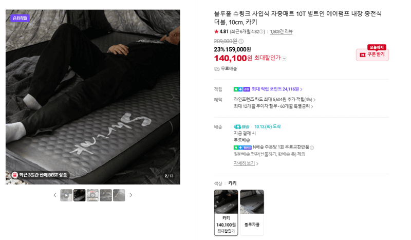 블루폴 슈링크 자충매트 10T