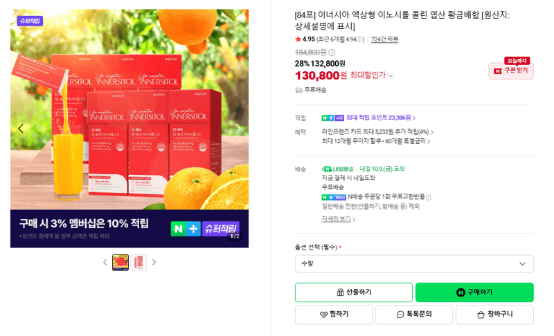이너시아 이노시톨 콜린 엽산 84포