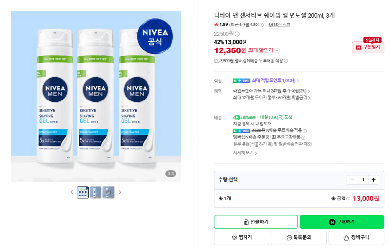 Nivea Men Sensitive Shaving Gel 200ml