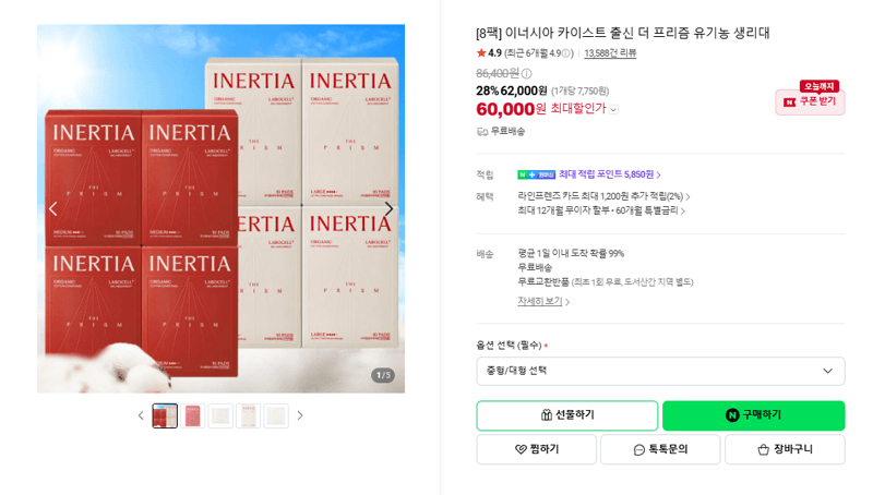 이너시아 더 프리즘 유기농 생리대