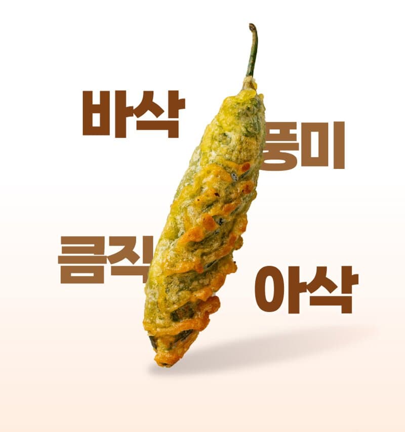 월남관 고추튀김 1kg