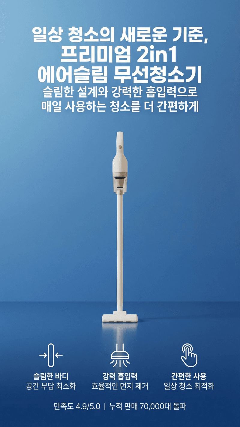 에어슬림 무선청소기 YQ-669