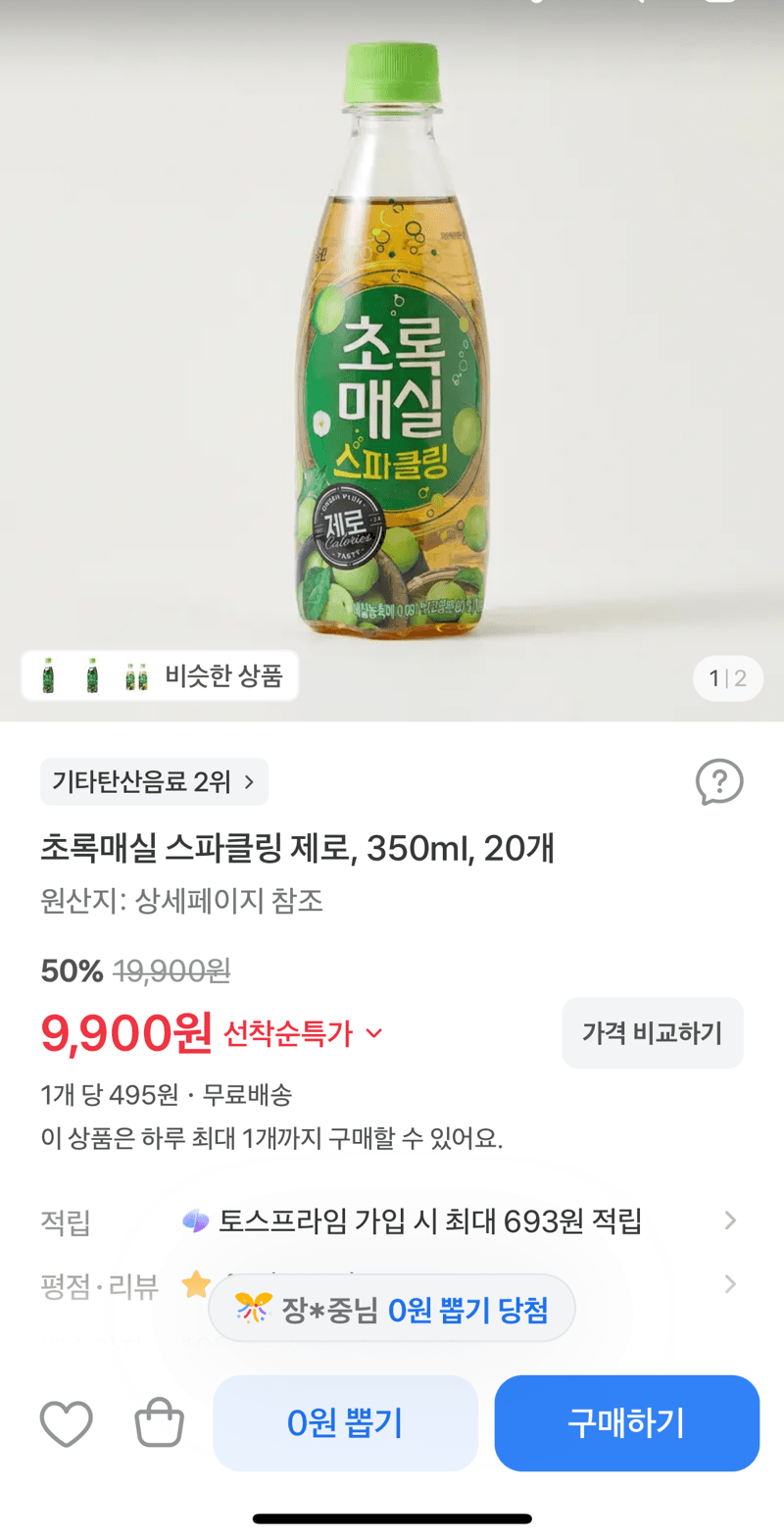 Green Plum Sparkling Zero 350ml x 20