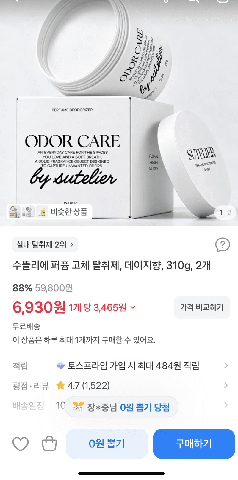 수뜰리에 퍼퓸 고체 탈취제 310g