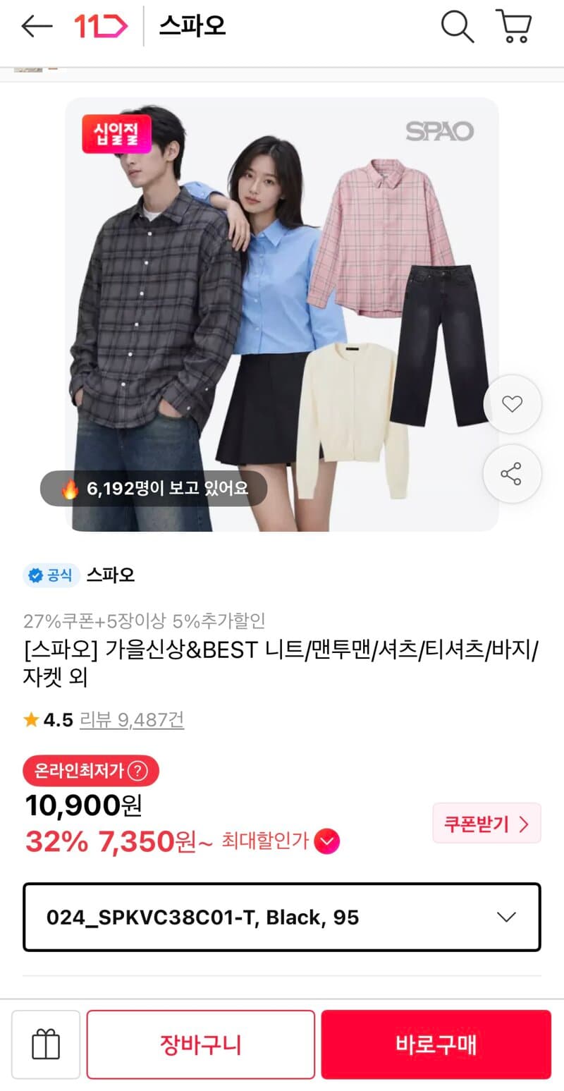 스파오 가을코디 BEST 100종 ~83%OFF