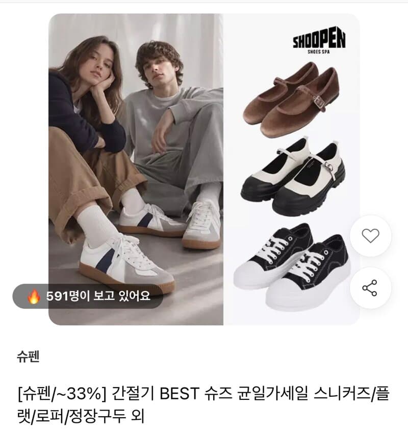 슈펜 간절기 BEST 슈즈 빅세일