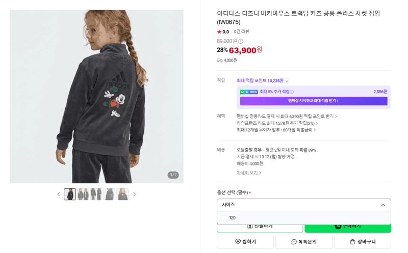 아디다스 디즈니 미키 키즈 집업