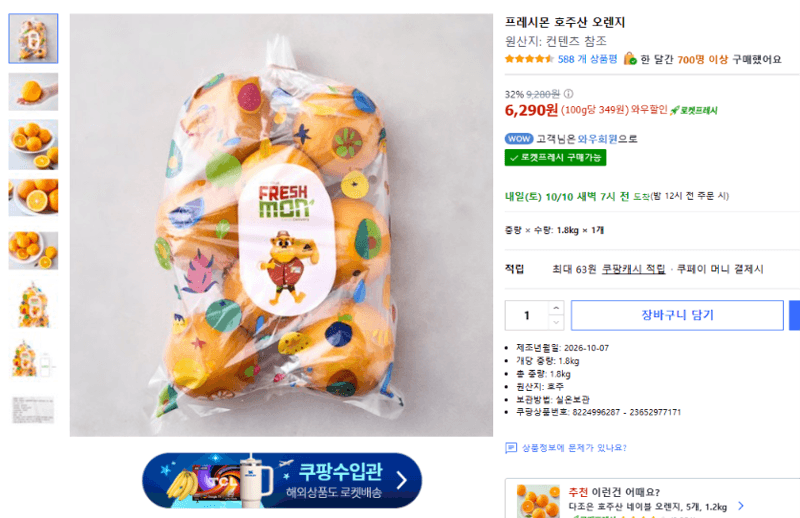 프레시몬 호주산 오렌지