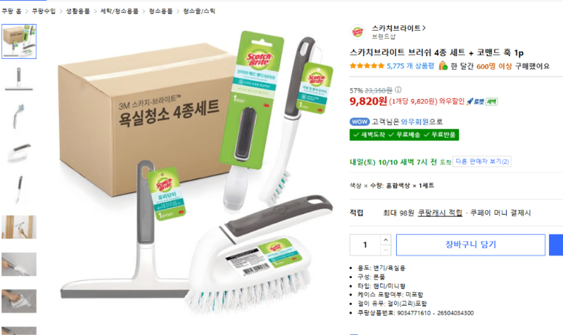 스카치브라이트 브러쉬 4종 세트