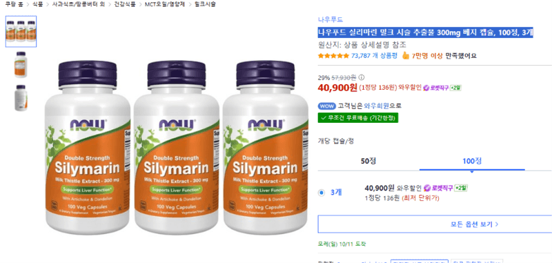 나우푸드 실리마린 밀크시슬 300mg