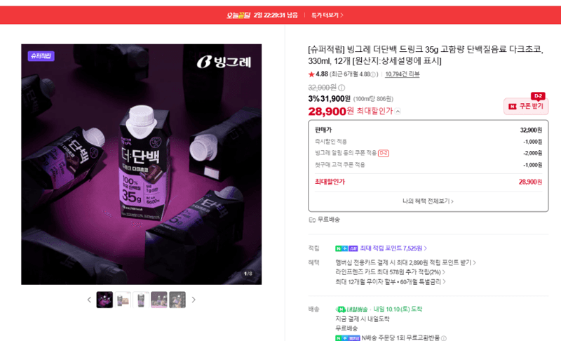 빙그레 더단백 드링크 다크초코 330ml 12개